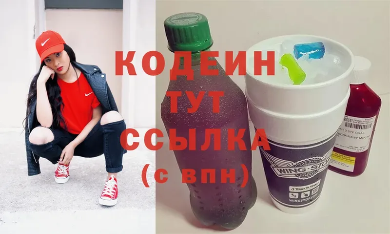 Кодеин Purple Drank  KRAKEN зеркало  Бородино 